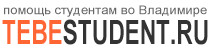 Дипломные работы во Владимире Дипломные работы во Владимире